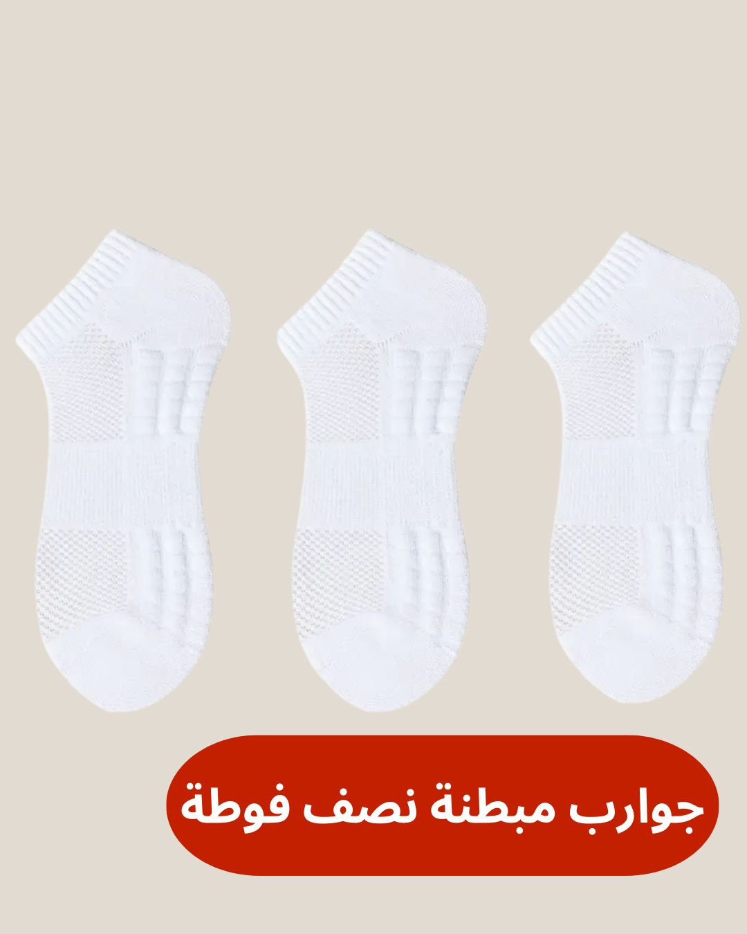 3 Pairs White Padded Socket Cotton Socks