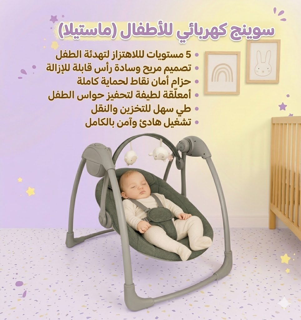 Electric Baby Swing (Mastela) – Comfort and safety for your child every moment